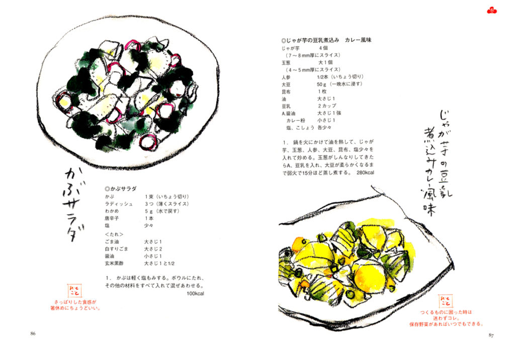 書籍「自然をまるごとやさしいごはん」 ／レシピ、テキスト、イラスト