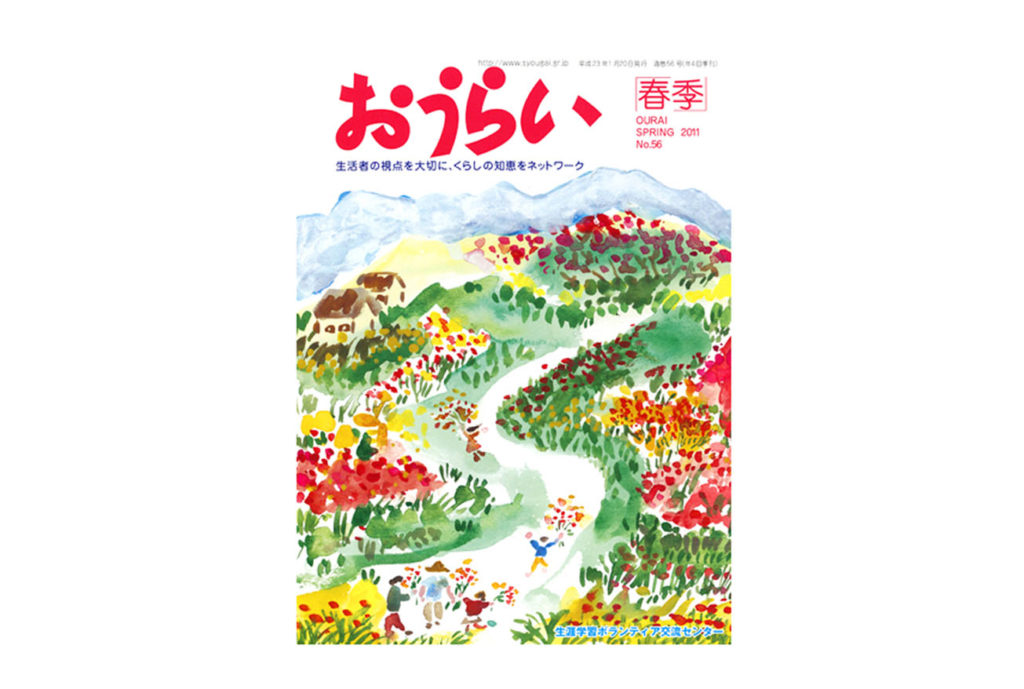 おうらい（雑誌）表紙