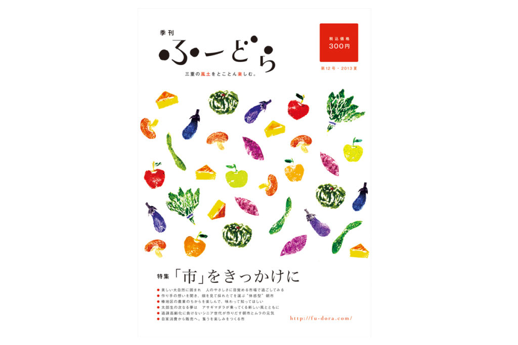 ふーどら（PR誌）表紙